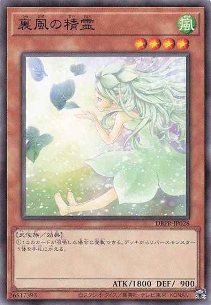 画像1: 【ノーマル】裏風の精霊　DBPR-JP028 (1)
