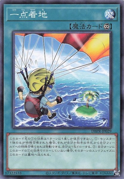 画像1: 【ノーマル】一点着地　DBPR-JP029 (1)
