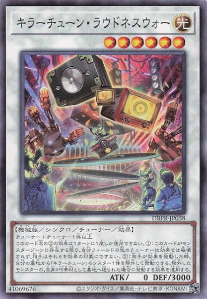 画像1: 【ノーマル】キラーチューン・ラウドネスウォー　DBPR-JP038 (1)