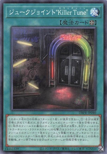 画像1: 【ノーマル】ジュークジョイント“Ｋｉｌｌｅｒ Ｔｕｎｅ”　DBPR-JP040 (1)
