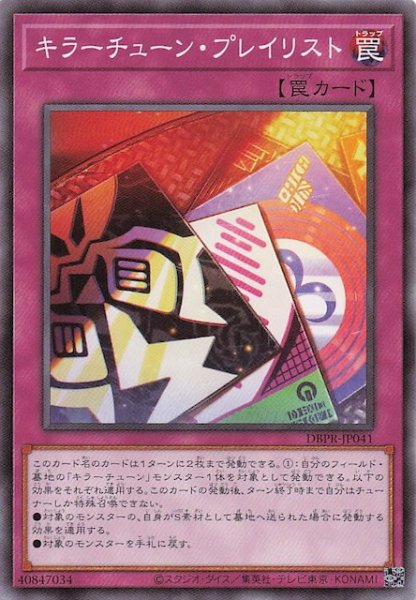画像1: 【ノーマル】キラーチューン・プレイリスト　DBPR-JP041 (1)