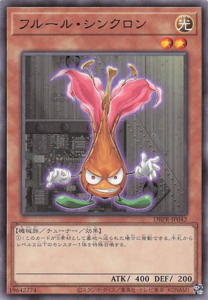 画像1: 【ノーマル】フルール・シンクロン　DBPR-JP042 (1)