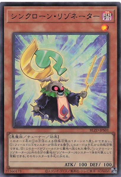 画像1: 【+1アシストパック ウルトラレア】シンクローン・リゾネーター　BLZD-JPS01 (1)