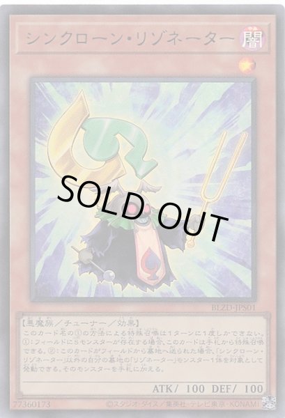 画像1: 【+1アシストパック ウルトラレア】シンクローン・リゾネーター　BLZD-JPS01 (1)