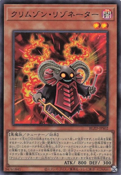 画像1: 【+1アシストパック ウルトラレア】クリムゾン・リゾネーター　BLZD-JPS02 (1)