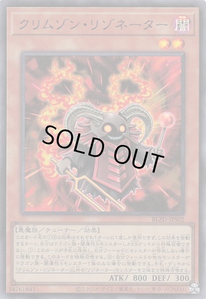画像1: 【+1アシストパック ウルトラレア】クリムゾン・リゾネーター　BLZD-JPS02 (1)
