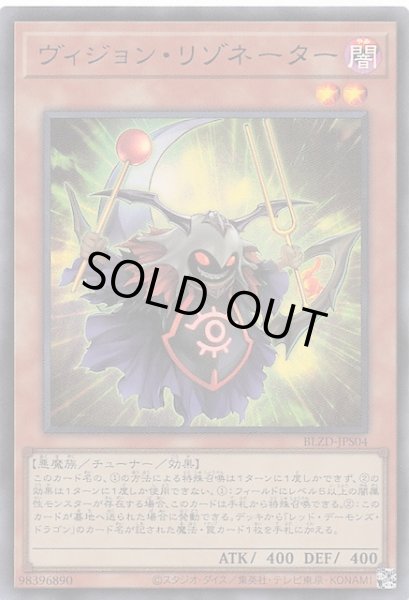 画像1: 【+1アシストパック ウルトラレア】ヴィジョン・リゾネーター　BLZD-JPS04 (1)