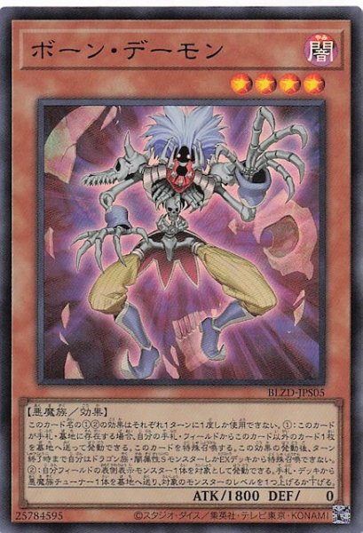 画像1: 【+1アシストパック ウルトラレア】ボーン・デーモン　BLZD-JPS05 (1)