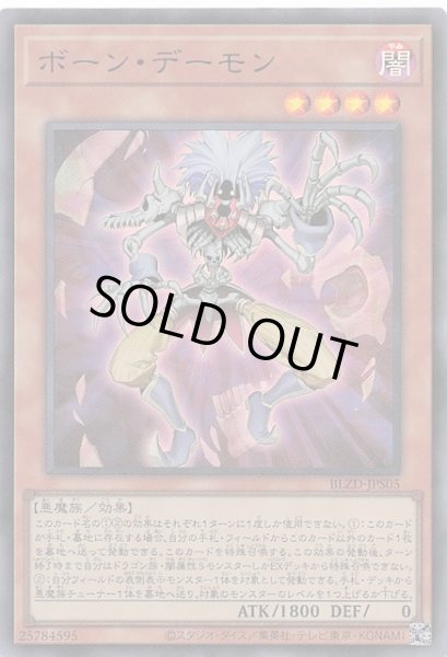 画像1: 【+1アシストパック ウルトラレア】ボーン・デーモン　BLZD-JPS05 (1)