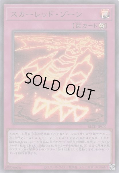 画像1: 【+1アシストパック ウルトラレア】スカーレッド・ゾーン　BLZD-JPS09 (1)