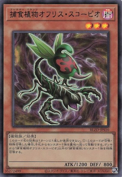 画像1: 【+1アシストパック ウルトラレア】捕食植物オフリス・スコーピオ　BLZD-JPS10 (1)