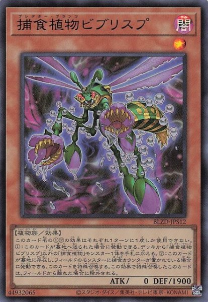 画像1: 【+1アシストパック ウルトラレア】捕食植物ビブリスプ　BLZD-JPS12 (1)
