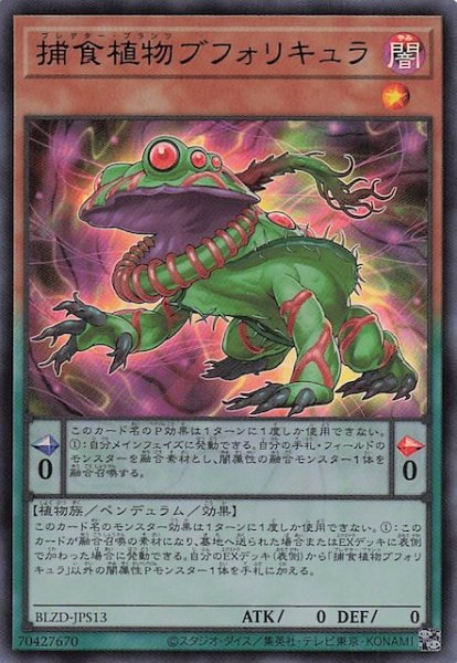 画像1: 【+1アシストパック ウルトラレア】捕食植物ブフォリキュラ　BLZD-JPS13 (1)
