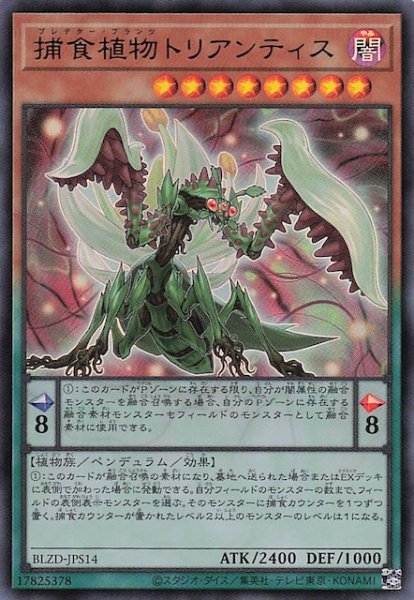 画像1: 【+1アシストパック ウルトラレア】捕食植物トリアンティス　BLZD-JPS14 (1)