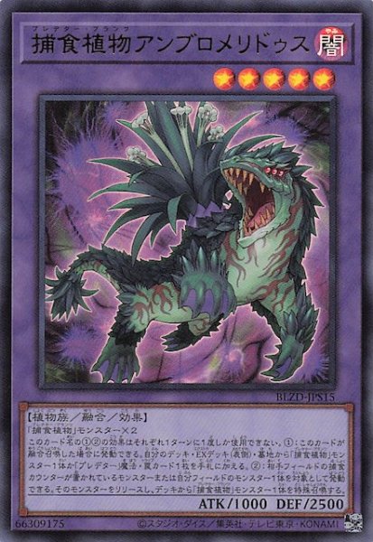 画像1: 【+1アシストパック ウルトラレア】捕食植物アンブロメリドゥス　BLZD-JPS15 (1)