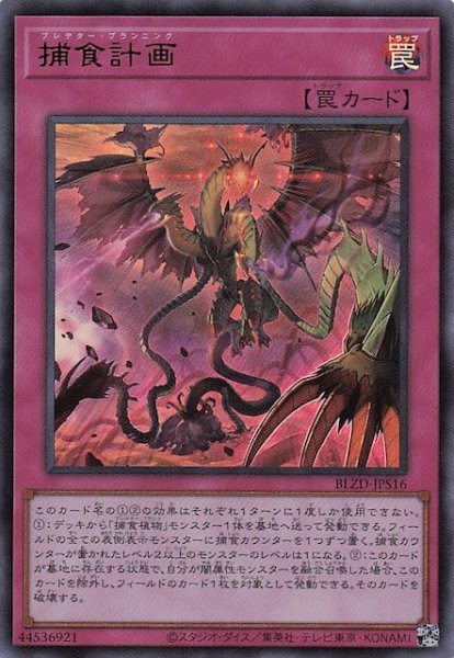 画像1: 【+1アシストパック ウルトラレア】捕食計画　BLZD-JPS16 (1)