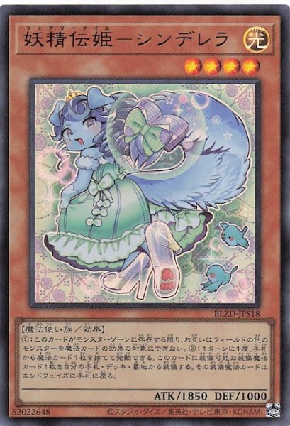 画像1: 【+1アシストパック ウルトラレア】妖精伝姫－シンデレラ　BLZD-JPS18 (1)