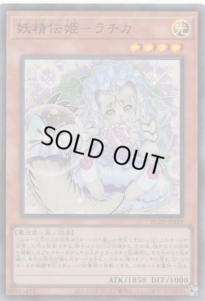画像1: 【+1アシストパック ウルトラレア】妖精伝姫－ラチカ　BLZD-JPS19 (1)