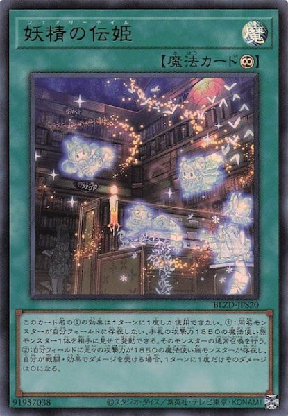 画像1: 【+1アシストパック ウルトラレア】妖精の伝姫　BLZD-JPS20 (1)