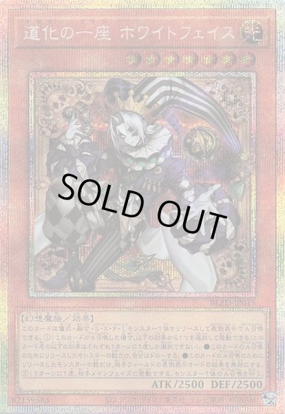 画像1: 【プリズマティックシークレットレア仕様】道化の一座 ホワイトフェイス　BLZD-JP015 (1)