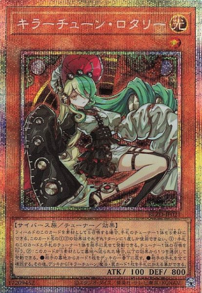 画像1: 【プリズマティックシークレットレア仕様】キラーチューン・ロタリー　BLZD-JP021 (1)