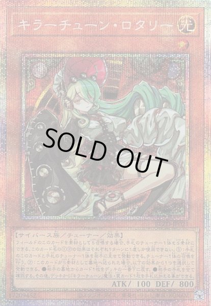 画像1: 【プリズマティックシークレットレア仕様】キラーチューン・ロタリー　BLZD-JP021 (1)