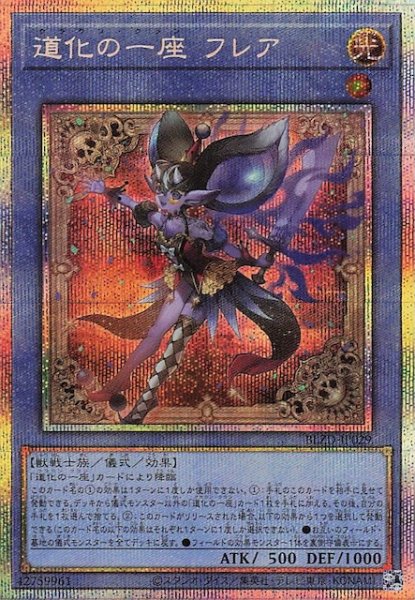 画像1: 【プリズマティックシークレットレア仕様】道化の一座 フレア　BLZD-JP029 (1)