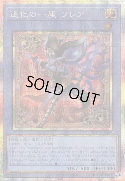 画像1: 【プリズマティックシークレットレア仕様】道化の一座 フレア　BLZD-JP029 (1)
