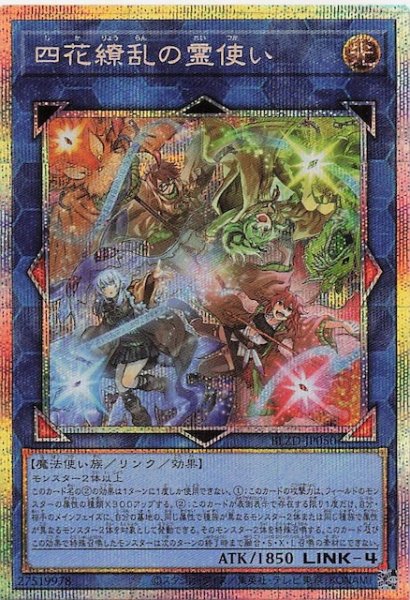 画像1: 【プリズマティックシークレットレア仕様】四花繚乱の霊使い　BLZD-JP050 (1)