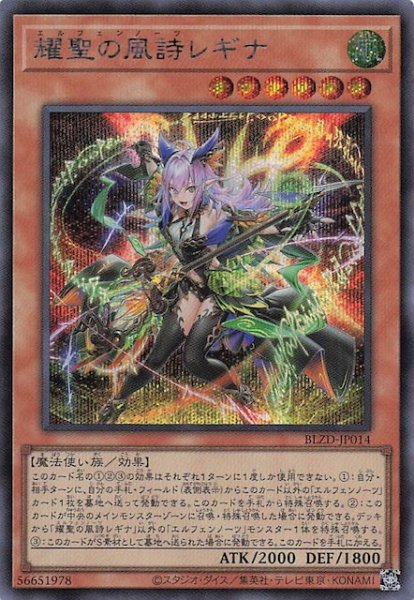 画像1: 【シークレットレア仕様】耀聖の風詩レギナ　BLZD-JP014 (1)