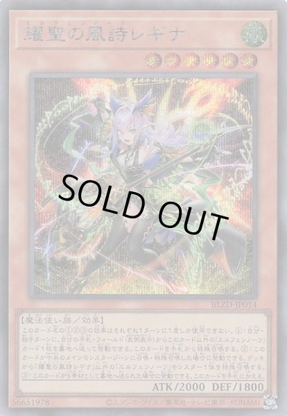画像1: 【シークレットレア仕様】耀聖の風詩レギナ　BLZD-JP014 (1)