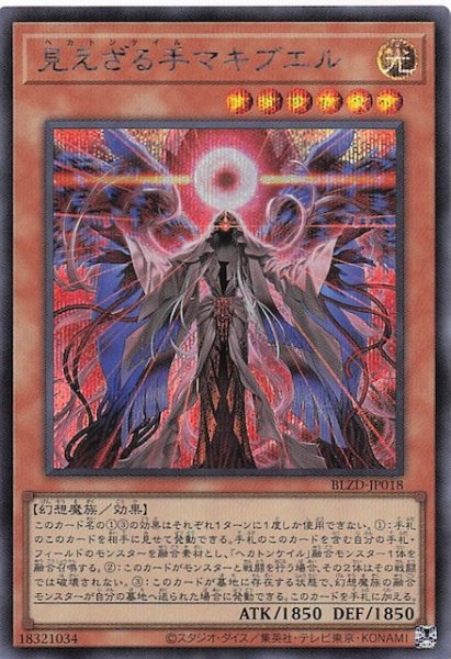 画像1: 【シークレットレア仕様】見えざる手マキブエル　BLZD-JP018 (1)