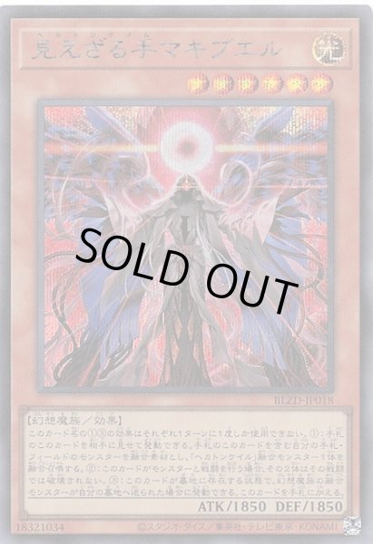 画像1: 【シークレットレア仕様】見えざる手マキブエル　BLZD-JP018 (1)
