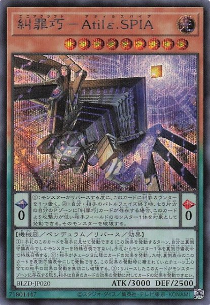 画像1: 【シークレットレア仕様】糾罪巧－Ａｔｉｌε.ＳＰＩＡ　BLZD-JP020 (1)