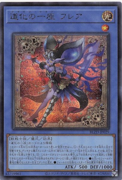 画像1: 【シークレットレア仕様】道化の一座 フレア　BLZD-JP029 (1)