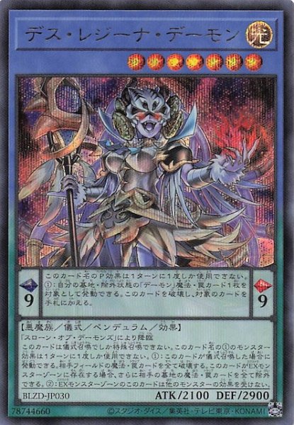 画像1: 【シークレットレア仕様】デス・レジーナ・デーモン　BLZD-JP030 (1)