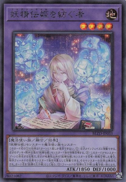 画像1: 【シークレットレア仕様】妖精伝姫を紡ぐ者　BLZD-JP033 (1)