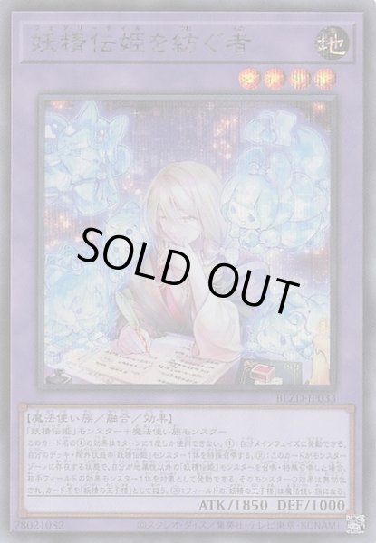 画像1: 【シークレットレア仕様】妖精伝姫を紡ぐ者　BLZD-JP033 (1)