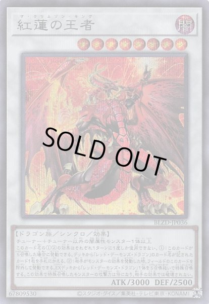 画像1: 【シークレットレア仕様】紅蓮の王者　BLZD-JP036 (1)