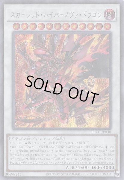 画像1: 【シークレットレア仕様】スカーレッド・ハイパーノヴァ・ドラゴン　BLZD-JP038 (1)