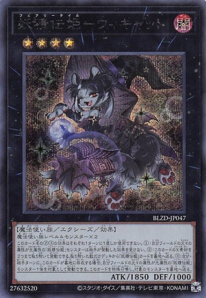 画像1: 【シークレットレア仕様】妖精伝姫－ウィキャット　BLZD-JP047 (1)
