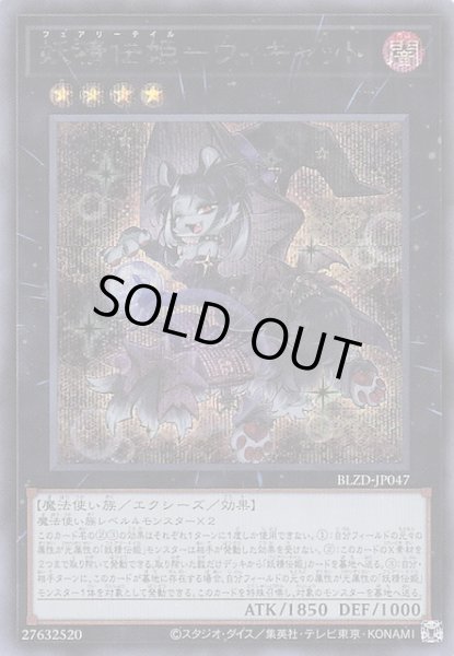 画像1: 【シークレットレア仕様】妖精伝姫－ウィキャット　BLZD-JP047 (1)
