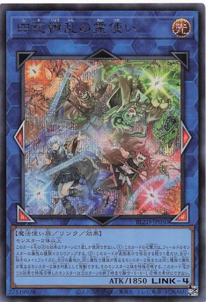 画像1: 【シークレットレア仕様】四花繚乱の霊使い　BLZD-JP050 (1)