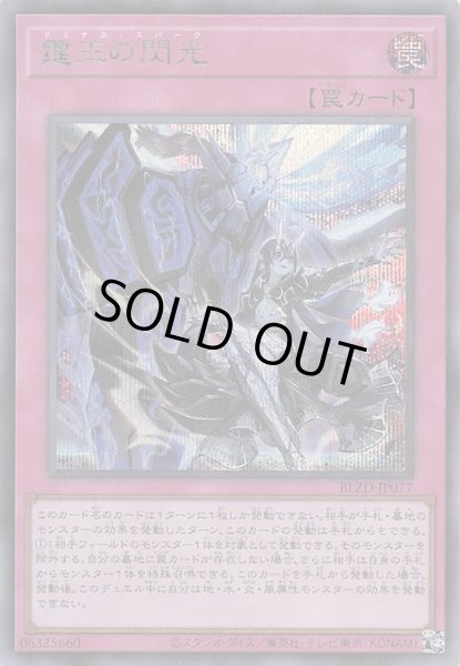 画像1: 【シークレットレア仕様】霆王の閃光　BLZD-JP077 (1)