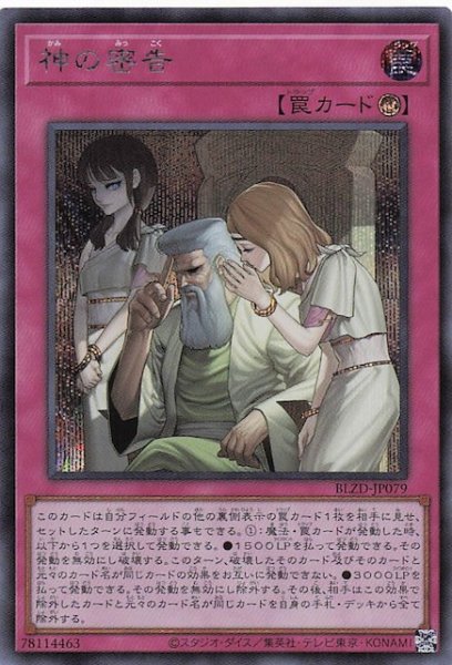 画像1: 【シークレットレア仕様】神の密告　BLZD-JP079 (1)