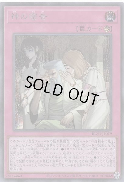 画像1: 【シークレットレア仕様】神の密告　BLZD-JP079 (1)