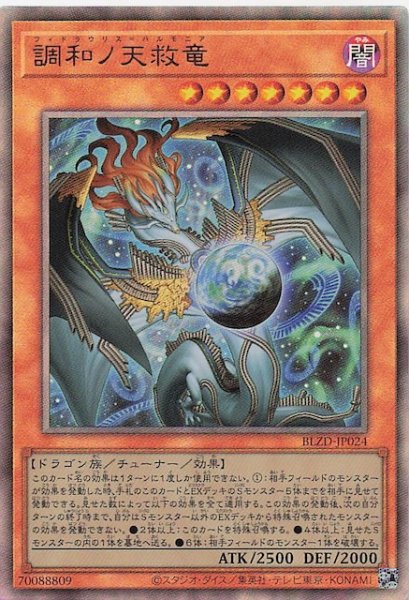 画像1: 【アルティメットレア】調和ノ天救竜　BLZD-JP024 (1)