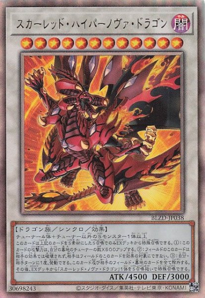 画像1: 【アルティメットレア】スカーレッド・ハイパーノヴァ・ドラゴン　BLZD-JP038 (1)