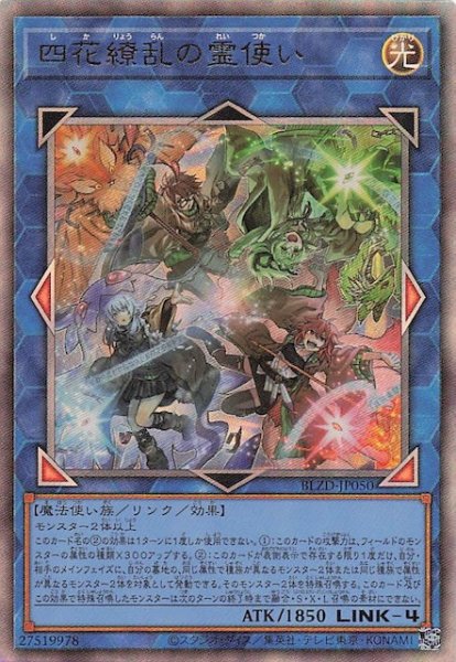 画像1: 【アルティメットレア】四花繚乱の霊使い　BLZD-JP050 (1)
