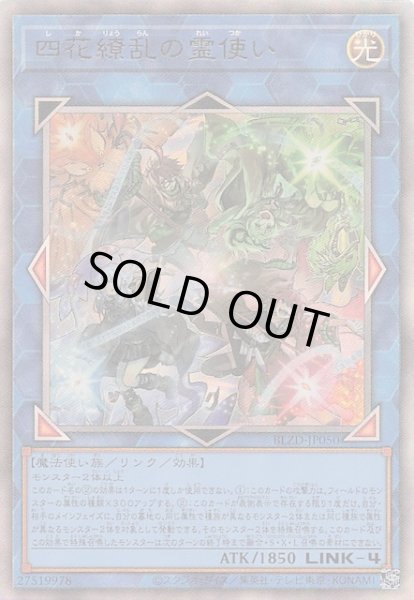 画像1: 【アルティメットレア】四花繚乱の霊使い　BLZD-JP050 (1)